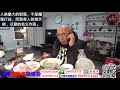 2020.02.06盲流子直播【第110期】路德，你太阴险了