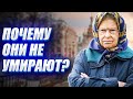 ДОЛГОЖИТЕЛИ ЭЛИТЫ - В чём секрет? ПРАКТИКА ЗАГОВОРА. Часть 8