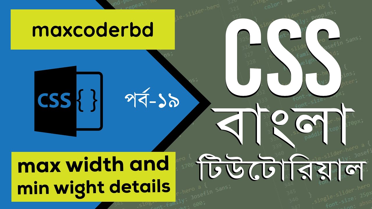 CSS Tutorial For Beginners In Bangla | Part 19 | Max Width And Min ...