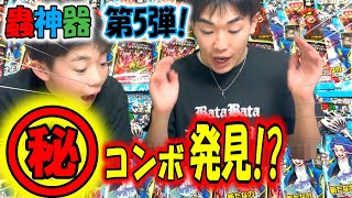 【蟲神器】これはヤバすぎｗついに第5弾開封!!!得するカードの使い方⁈