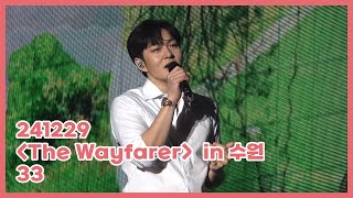 [이창섭] 33 | 241229 이창섭 단독 콘서트 ’The Wayfarer‘ in 수원 : DAY 2 | Fancam_4K