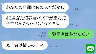 【LINE】42歳で念願の子を授かった私を犯罪者扱いして豪邸から追い出した23歳の夫の浮気相手→3時間後、略奪女から大慌ての連絡「私の1億円返して！！」