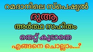 ഈ പ്രാർത്ഥനകളിൽ വരുന്ന തെറ്റ് മേലിൽ ഒരാളും ആവർത്തിക്കരുത്# #abusian Sa,adi