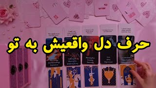 اونیکه بهش فکر میکنی این ویدیو رو برات فرستاده🔑🤍🗣️ | فال رزستار