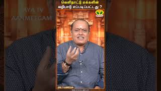 ஏன் அர்ச்சனை செய்ய வேண்டும் ? | Pattimandram Manikandan | Anandha Arambam|  JayaTvAanmeegam