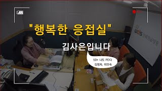 [행복한 응접실] '50+나도 PD다' 1기 이인숙, 김정자 - 동물원 해설사