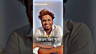 “फक्त शेवट बघुन जावा🤣✌🏻🤪’’❥︎इथं फक्त ब्रॅण्डच ||#shorts #viral #youtubeshorts #comedy #trending #yt