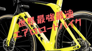 新しい愛車大公開! 世界最強のエアロロードバイク TREK MADONE SLR ✨バイクコンポーネントも最新鋭❗