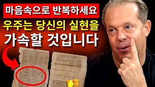 이 두 단어로 이루어지게 하세요! 거의 즉시! | 조 디스펜자