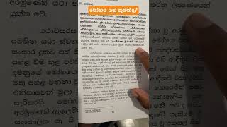 මෝහය යනු කුමක්ද?