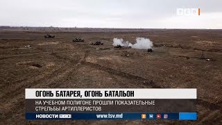 Огонь батарея, огонь батальон