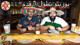 تحدي بوريتو ضخم بطول ٦ قدم!! من فاير جريل🌯 | Giant Burrito 6 foot