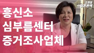 외도 증거 수집, 심부름 센터? 이 영상 먼저 보고 하세요