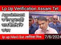 Appointment কেতিয়া দিব Lp Up verification - Assam Tet