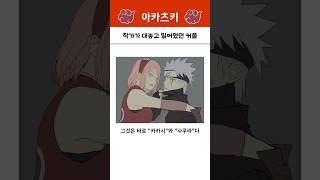 나루토 작가가 대놓고 밀어줬던 커플