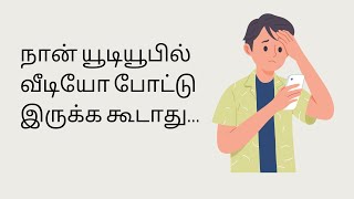 நான் தவறு செய்து விட்டேன்... #export #import