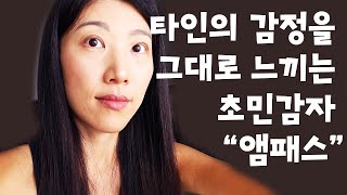 나는 단순히 예민한 걸까? 엠페스일까? - 해외 사이트에서 엠페스 테스트를 해보자! (해석있음) #초민감자