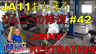 JA11おんぼろジムニーの修復  #42 右ピラーの解体1   jimny restoration2022 07 09