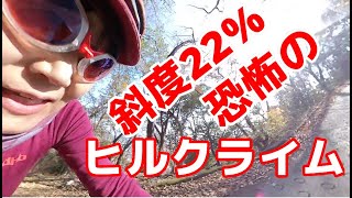 【激坂・塩尾寺ヒルクライム】20%超