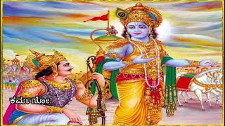 Bhagavad Gita Adyaya 4 (ಙ್ಞನ ಯೋಗೋ ನಾಮ ಚತುರ್ಥೋஉಧ್ಯಾಯಃ )