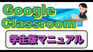 【学生視点】課題の種類と提出方法｜Google Classroom