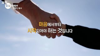 [소망교회] 빛이요 소금이라 / 소망 말씀 안에서 / 김경진 목사