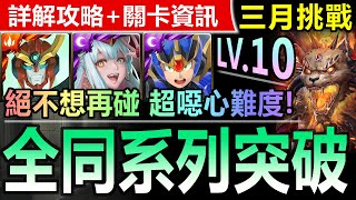 【神魔之塔】天元 英格麗 究極X 全同系列【三月挑戰關卡 LV10】極穩通關【絕對不想再碰的關卡！3隊全同系列突破三月最終層！】(三月挑戰任務◎挑戰任務 LV.10)(月月挑戰之梅見月)