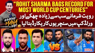 Haarna Mana Hay - IND vs AFG - Rohit Sharma bags record for most World Cup centuries - Tabish Hashmi