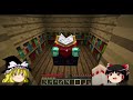 【minecraft】 普通を求めてマインクラフト 【ゆっくり実況】 part20