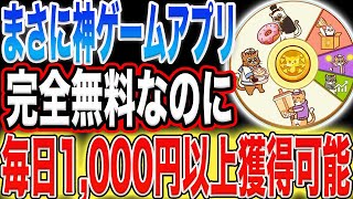 【まさに神ゲー】面白い＆完全無料なのに1日1000円以上獲得可能ゲームアプリ紹介【エアドロ】【仮想通貨】