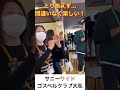 【サニーサイドゴスペルクラブ大阪】ノリノリで歌っています！