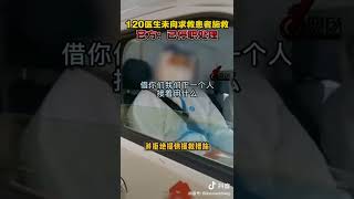 上海120救护车拒不出借AED看着人民死去！！