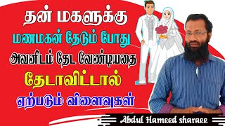 மணமகன் தேடும்போது மிக முக்கியமாக பார்க்கவேண்டிய விடயத்தை பார்க்காமல் அவனுடைய பொருளாதாரம் எப்படி