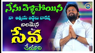 నాకు  ఏమైనపర్వాలేదు నాబిడ్డలు బాగుండాలి/message by Bro SHALEMRAJUGARU/THANDRISANNIDHI/emmanueltsm