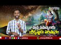 lord krishna సమస్యలను ఎలా చూడాలి...శ్రీకృష్ణుడు నేర్పిన నీతి devotional @politikosdevotional