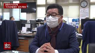 [sbn] 장항국가산단에 지식산업센터 유치 확정   250개 일자리 창출 ‘기대’