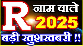 R Name Horoscope 2025 | R Name Horoscope Prediction 2025 | R Name Rashifal 2025