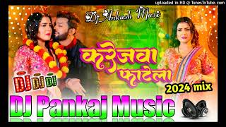 Karejawa fatela nilkamal singh new song dj remix song bhojpuri dj pankaj music madhopur new 2024