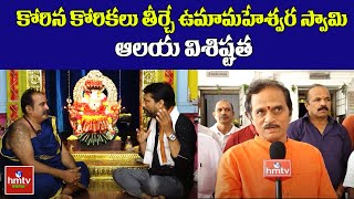 Special Story On SRI UMA MAHESHWARA SWAMY Temple | Bandlaguda Hyderabad | Divya Damam hmtv