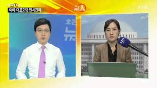 여야 당대표, 배석자 없이 한 시간째 회담 / YTN