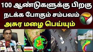 தமிழகத்தில் 3 நாட்கள் இந்த மாவட்டம் மிக கனமழை எச்சரிக்கை Tamilnadu weather news today 2022