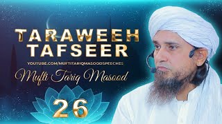Taraweeh Tafseer 26 | Mufti Tariq Masood Speeches 🕋