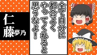 【ゆっくり動画解説】ツイフェミ仁藤夢乃氏とColabo 共産党が都に出した申し入れ書と無能な擁護者の謎理論