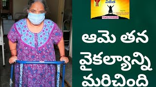 ఆమె తన వైకల్యాన్ని మరిచింది