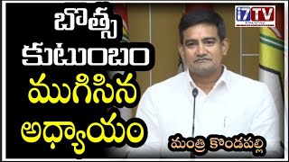 @i7tvlive బొత్స కుటుంబం ముగిసిన అధ్యాయం //మంత్రి కొండపల్లి శ్రీనివాస్