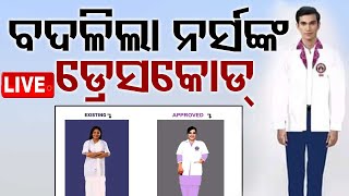 LIVE | ବଦଳିଲା ନର୍ସଙ୍କ ଡ୍ରେସ୍ କୋଡ୍ | Change in dress code for Nursing Staff | Odisha | OTV