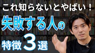 サロン経営で失敗する経営者の特徴３選を大公開！サロン開業を予定している方必見。