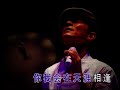 明日天涯 劉德華 卡拉ok伴奏音樂 林sir 懷舊金曲歌唱班