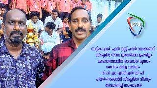 ഉപജില്ലാ കലോത്സവത്തിൽ കഴിമ്പ്രം VPM SNDP  സ്കൂളിനെ വീണ്ടും സംഘാടകർ അവഗണിച്ചെന്ന് ആരോപണം