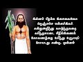 அரசனாக இருந்தாலும் கோவணத்தை உருவி உருட்டி விடுவார்கள் பினமானால் பட்டினத்தார் பாடல்கள் சித்தர்கள்